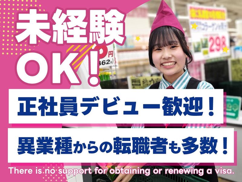 ジャパンミート守谷店/株式会社アクティブマーケティングシステムの派遣求人情報