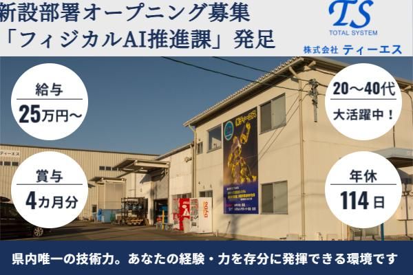株式会社ティーエスの求人・転職情報