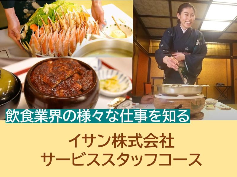 イサン株式会社