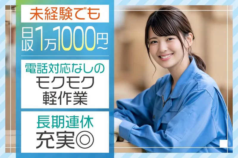 株式会社セリオ　名古屋支店/案件-0886NSのアルバイト・バイト求人情報