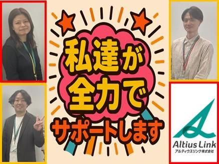 アルティウスリンク/1251102300のアルバイト・バイト求人情報-04