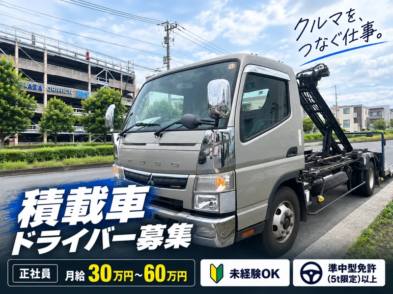 株式会社新整の求人・転職情報