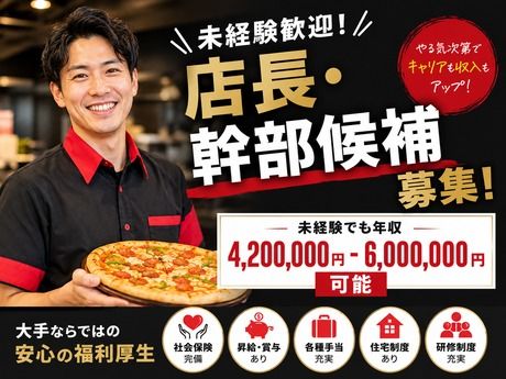 ピザハット 大宮大和田店の求人・転職情報