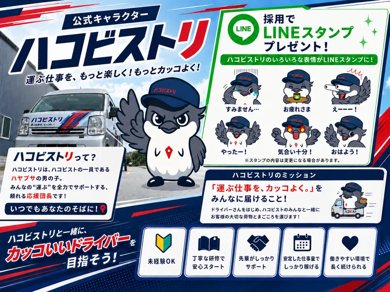 株式会社JET LINEのアルバイト・バイト求人情報-05