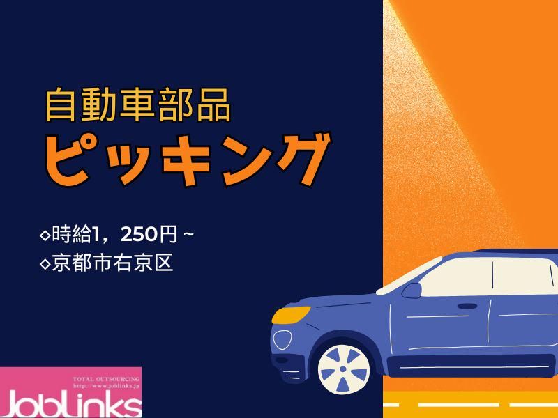 株式会社ジョブリンクス　京都南オフィスの求人・転職情報