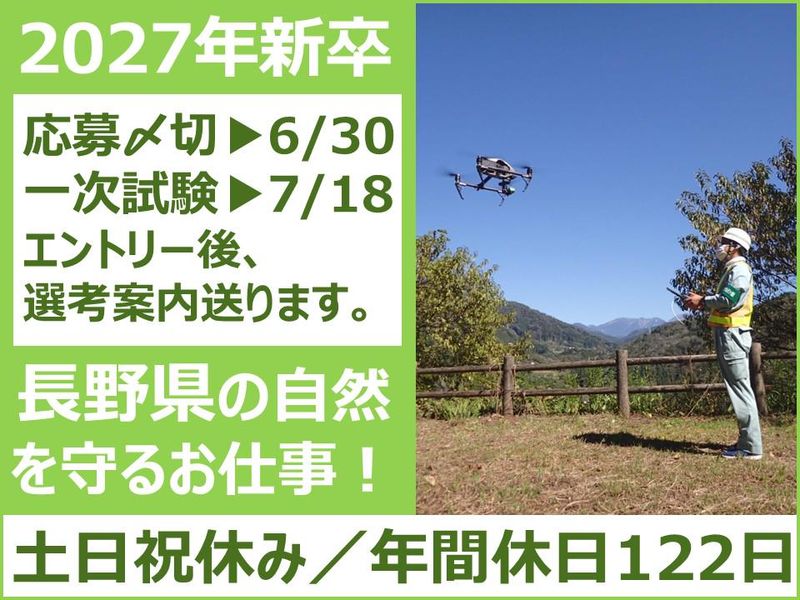 一般社団法人長野県林業コンサルタント協会