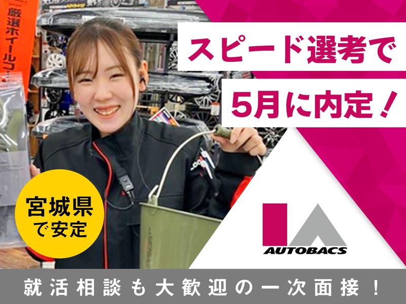 株式会社アイエーオートバックス