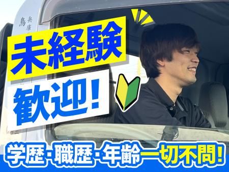 鳥取興業株式会社の求人・転職情報