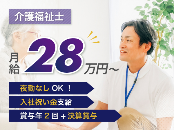 社会福祉法人孝栄会の求人・転職情報