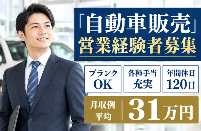 株式会社ホンダカーズ千葉中の求人・転職情報