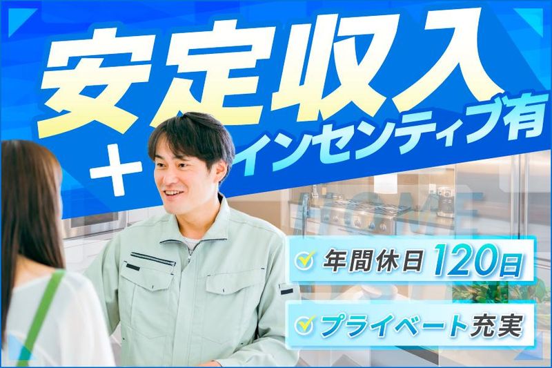 ホームシステム株式会社の求人・転職情報