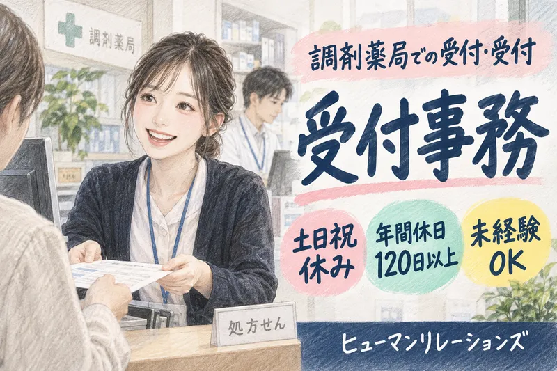 ヒューマンリレーションズ株式会社のアルバイト・バイト求人情報