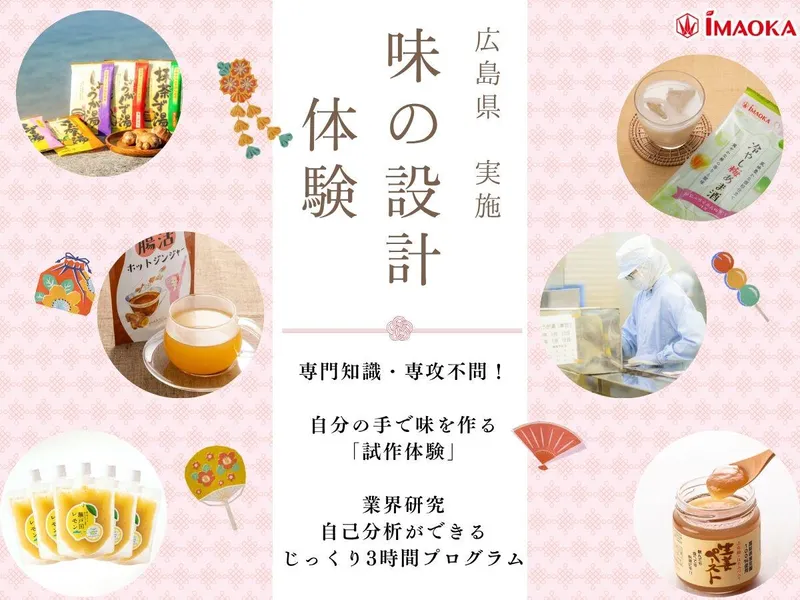 今岡製菓株式会社