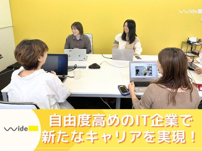 株式会社日本ワイドコミュニケーションズの求人・転職情報