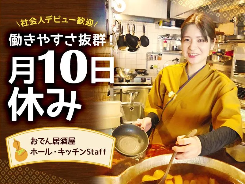 ほっこり瓢箪島のアルバイト・バイト求人情報-04