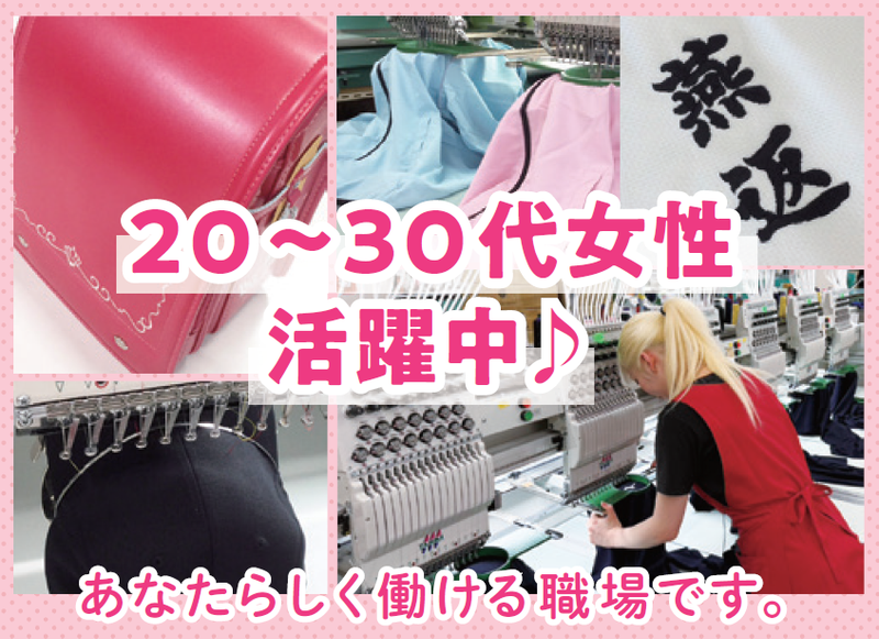 有限会社大橋刺しゅう-0005の求人・転職情報