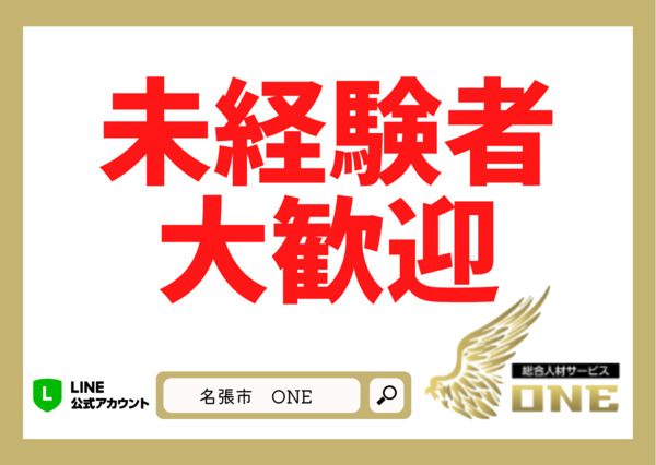 株式会社ONEの求人2