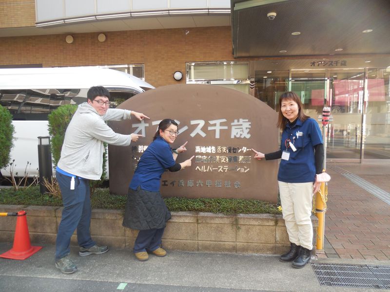 社会福祉法人ジェイエイ兵庫六甲福祉会の求人・転職情報