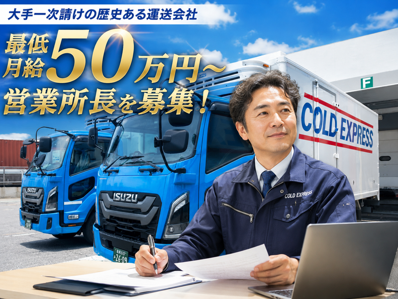 日本低温運輸株式会社の求人・転職情報