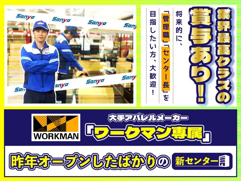 山陽自動車運送株式会社の求人・転職情報