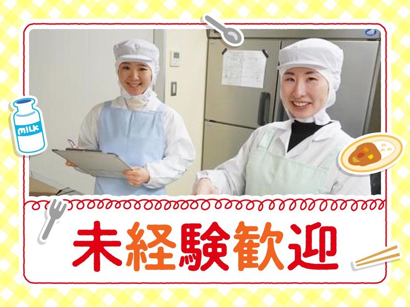 日本給食株式会社(勤務地:川崎市立西野川小学校)のアルバイト・バイト求人情報-27