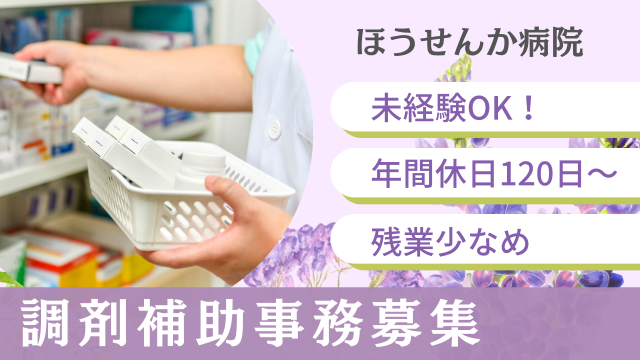 一般財団法人SF豊泉家の求人・転職情報