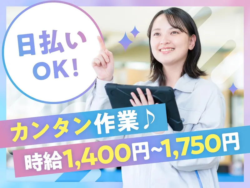 新倉庫の仕分け業務のアルバイト・バイト求人情報-01