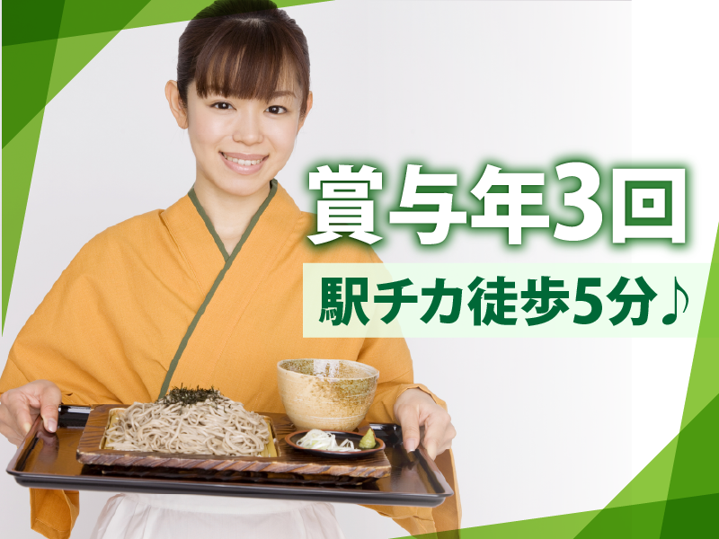 十割舞そば忠庵~水園亭~藤沢店のアルバイト・バイト求人情報-03