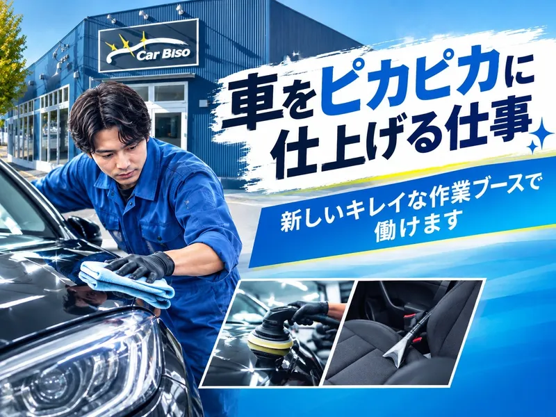 有限会社宇都宮カービソーのアルバイト・バイト求人情報