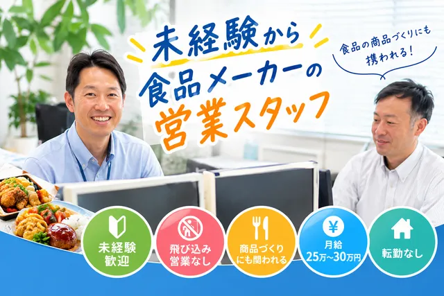 株式会社ひまわり食品　本社の求人・転職情報