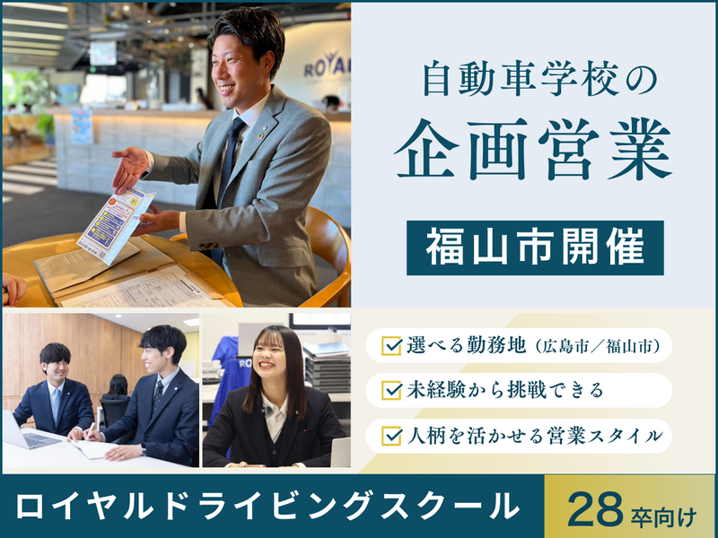 28卒|「自動車学校の営業」オープンカンパニー(福山市開催)