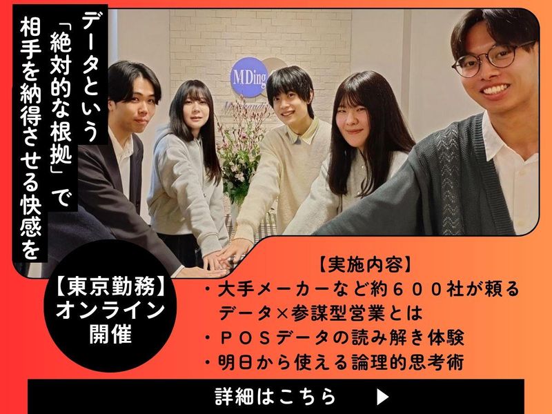 株式会社マーチャンダイジング・オン