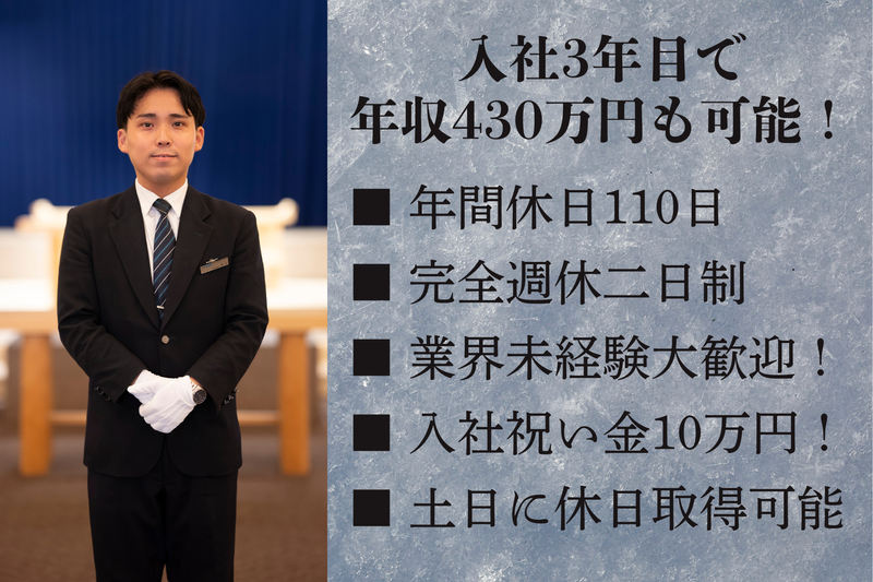 株式会社出雲殿互助会-0005の求人・転職情報