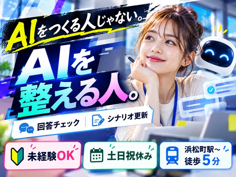 株式会社ロフティーのアルバイト・バイト求人情報