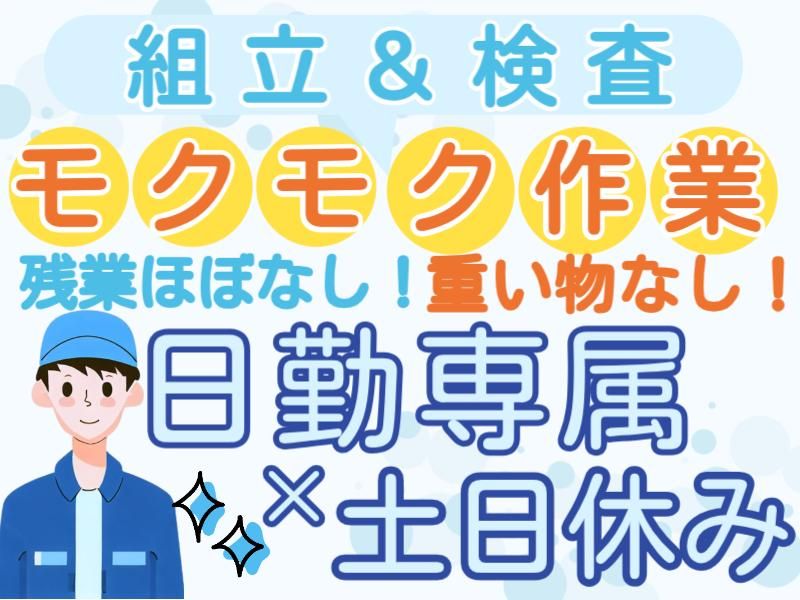 株式会社パワースタッフジャパン　宇都宮オフィスのアルバイト・バイト求人情報-04
