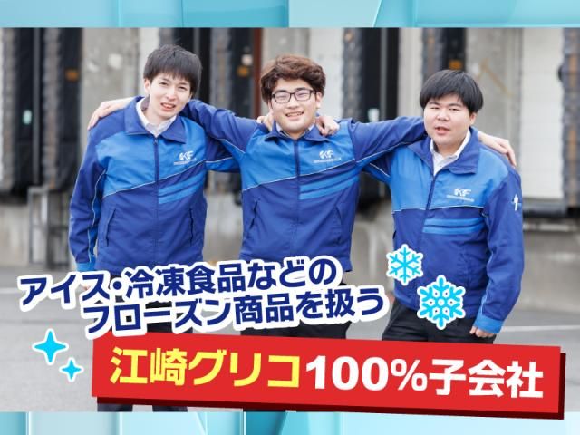 関西フローズン株式会社　福山支店