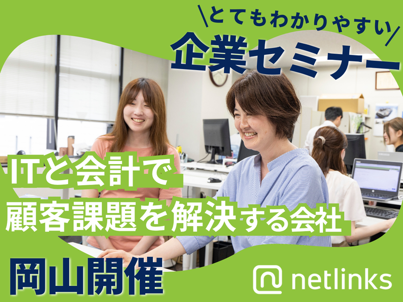 ネットリンクス株式会社