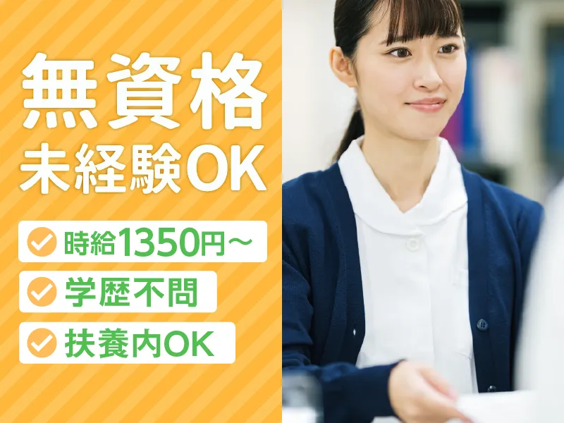 子母口整形外科のアルバイト・バイト求人情報