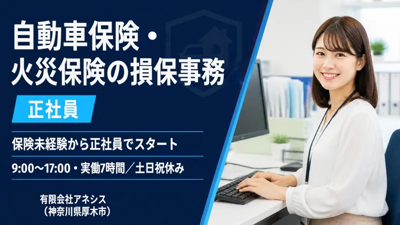 有限会社アネシスの求人・転職情報