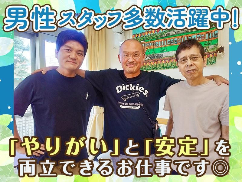 調布市知的障害者援護施設なごみのアルバイト・バイト求人情報-02
