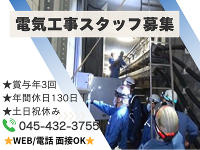 神奈川県 横浜市 保土ケ谷区の電気工事士の転職・求人情報 | Indeed 