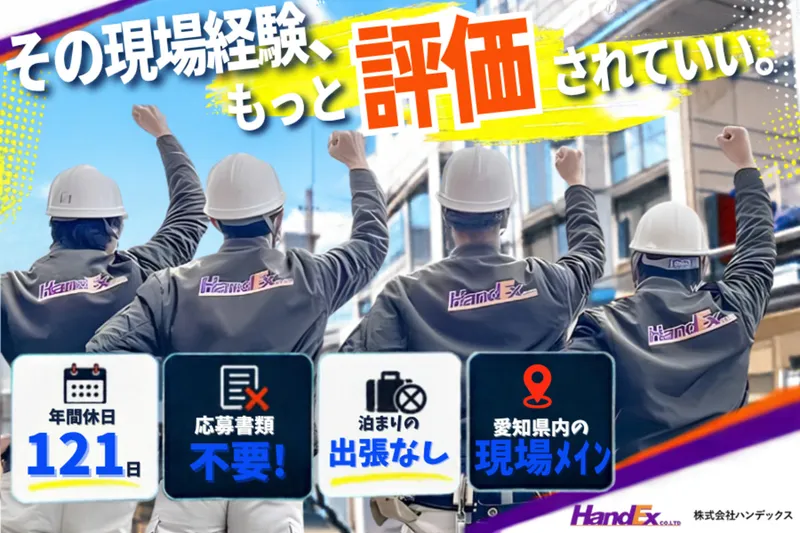株式会社ハンデックスの求人・転職情報