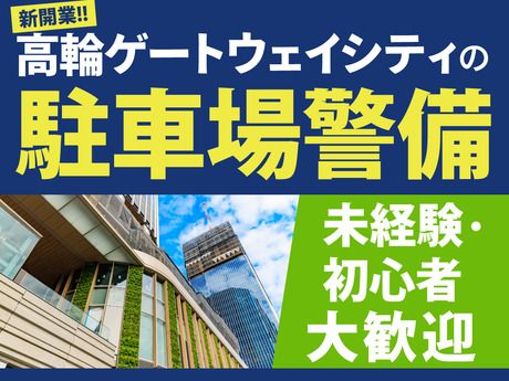 オリエンタル警備 渋谷支社の求人1