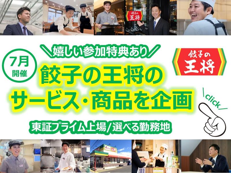 株式会社王将フードサービス
