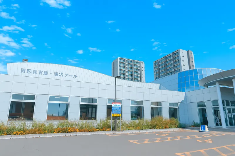 西区体育館・温水プールのアルバイト・バイト求人情報