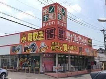 モノ市場　東浦店