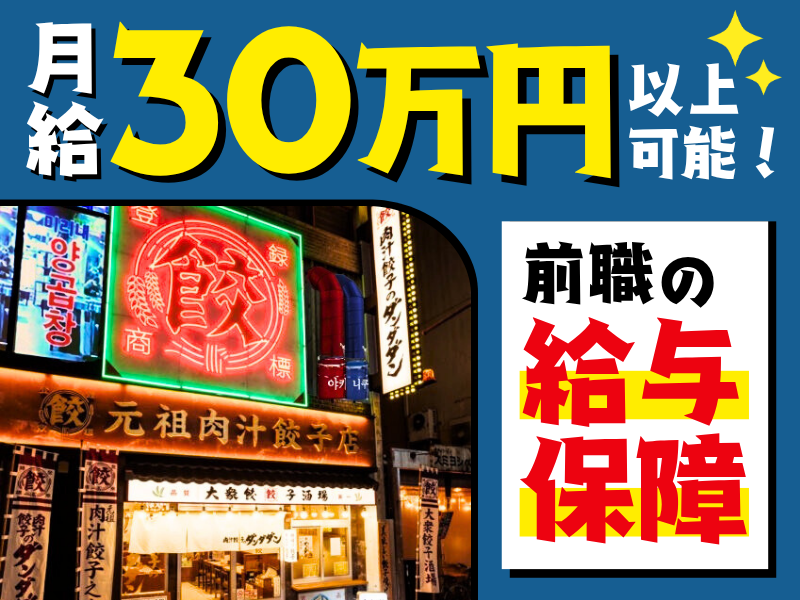 株式会社KINGYO-0002の求人・転職情報