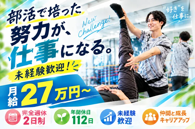 Dr.stretch　浦安市エリアの派遣求人情報