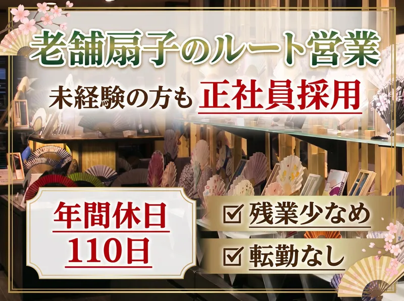 株式会社山岡白竹堂の求人・転職情報