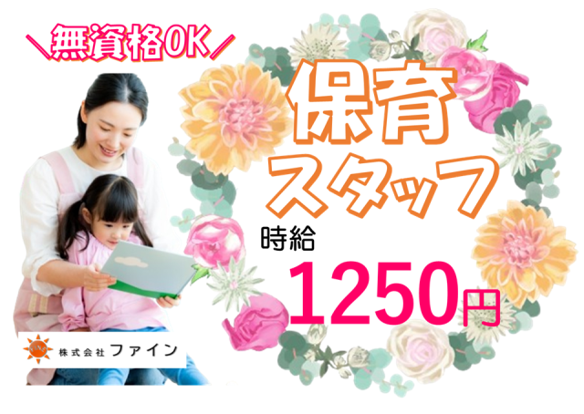 株式会社ファインのアルバイト・バイト求人情報-33